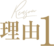 理由1