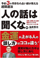 人の話は聞くな